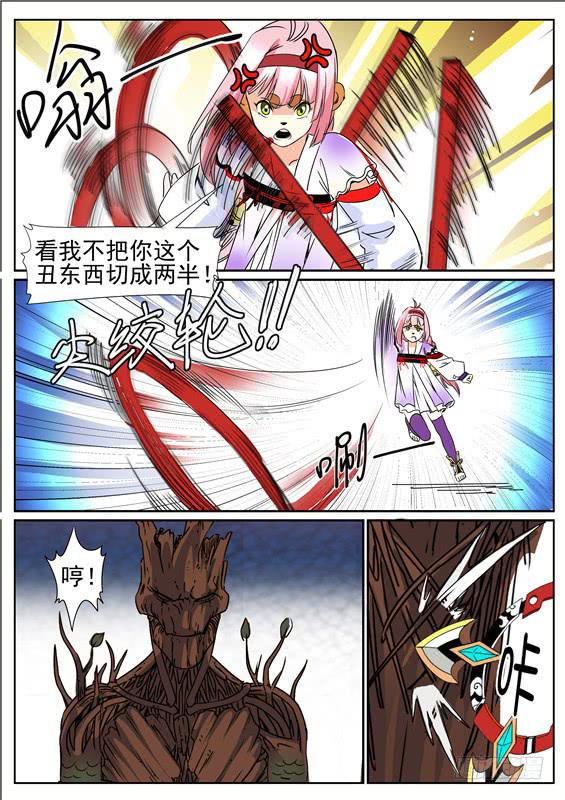 招摇山异闻韩漫全集-四十二丶幻水阵无删减无遮挡章节图片 