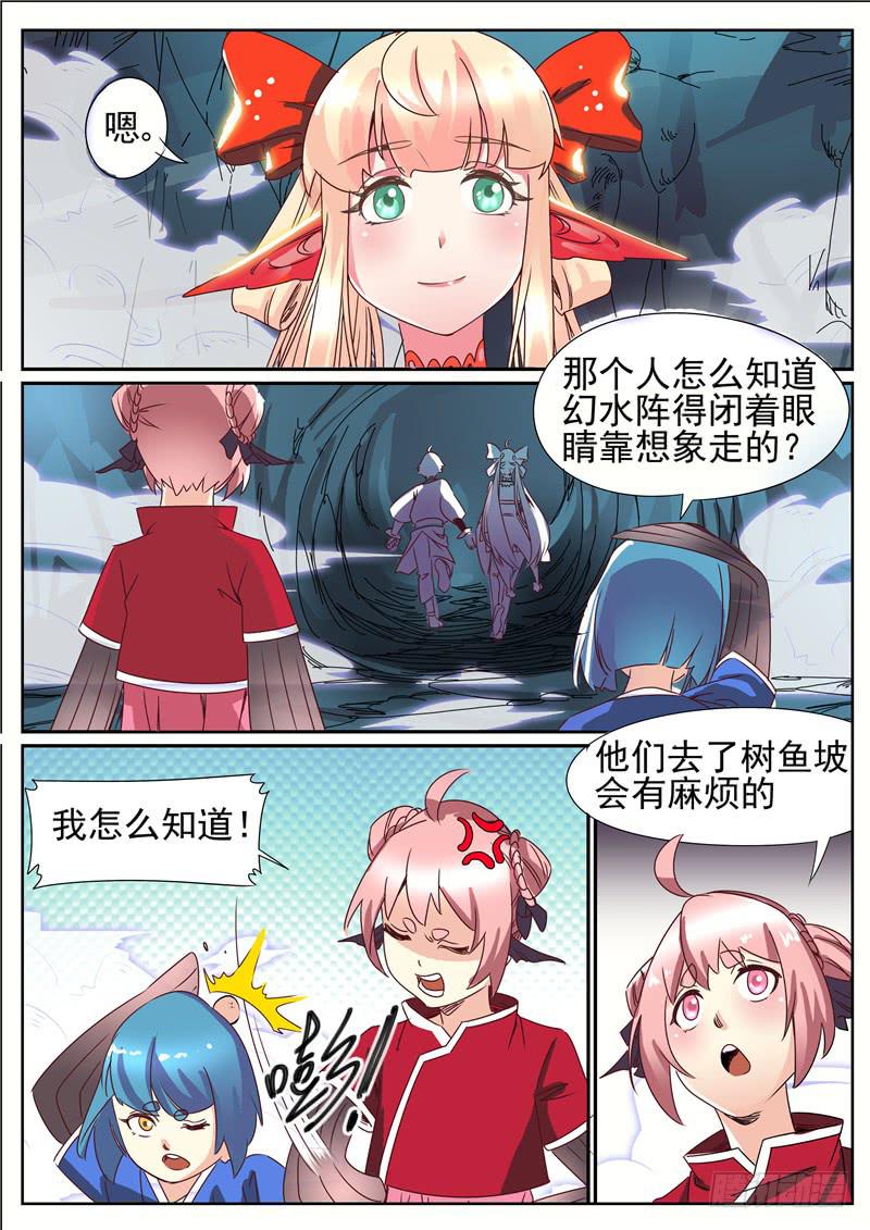 招摇山异闻韩漫全集-四十三丶出阵无删减无遮挡章节图片 