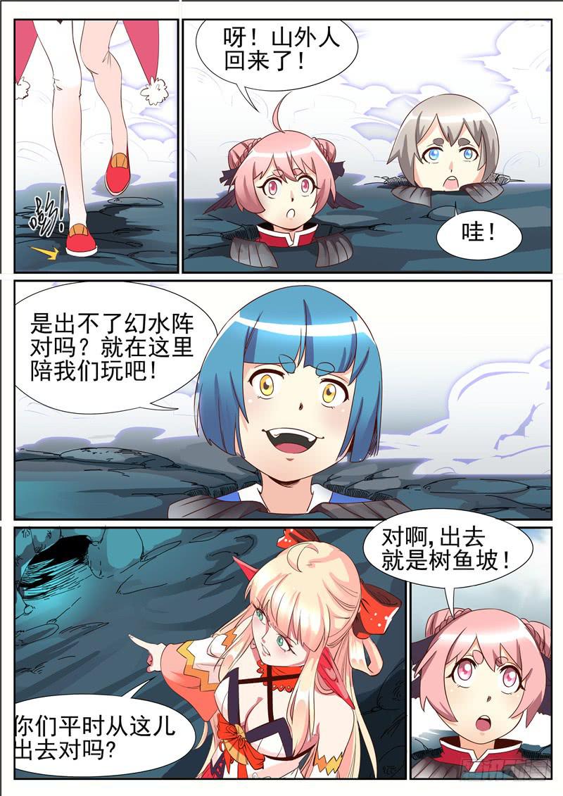 招摇山异闻韩漫全集-四十三丶出阵无删减无遮挡章节图片 