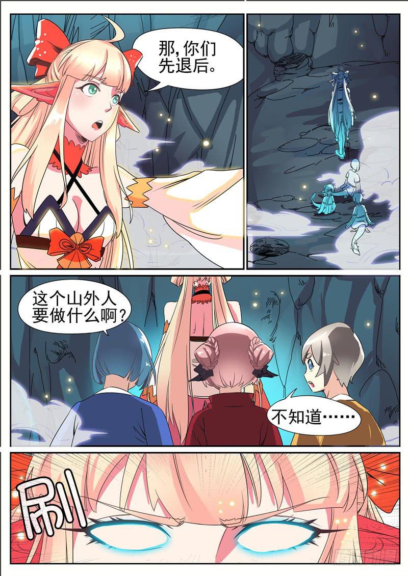 招摇山异闻韩漫全集-四十三丶出阵无删减无遮挡章节图片 