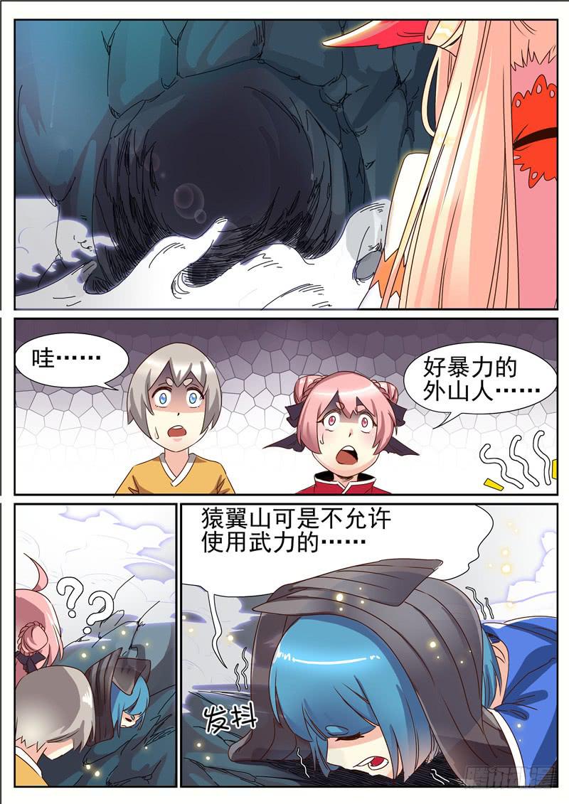 招摇山异闻韩漫全集-四十三丶出阵无删减无遮挡章节图片 