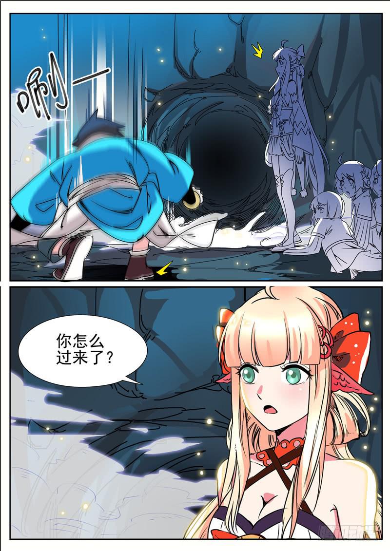 招摇山异闻韩漫全集-四十三丶出阵无删减无遮挡章节图片 