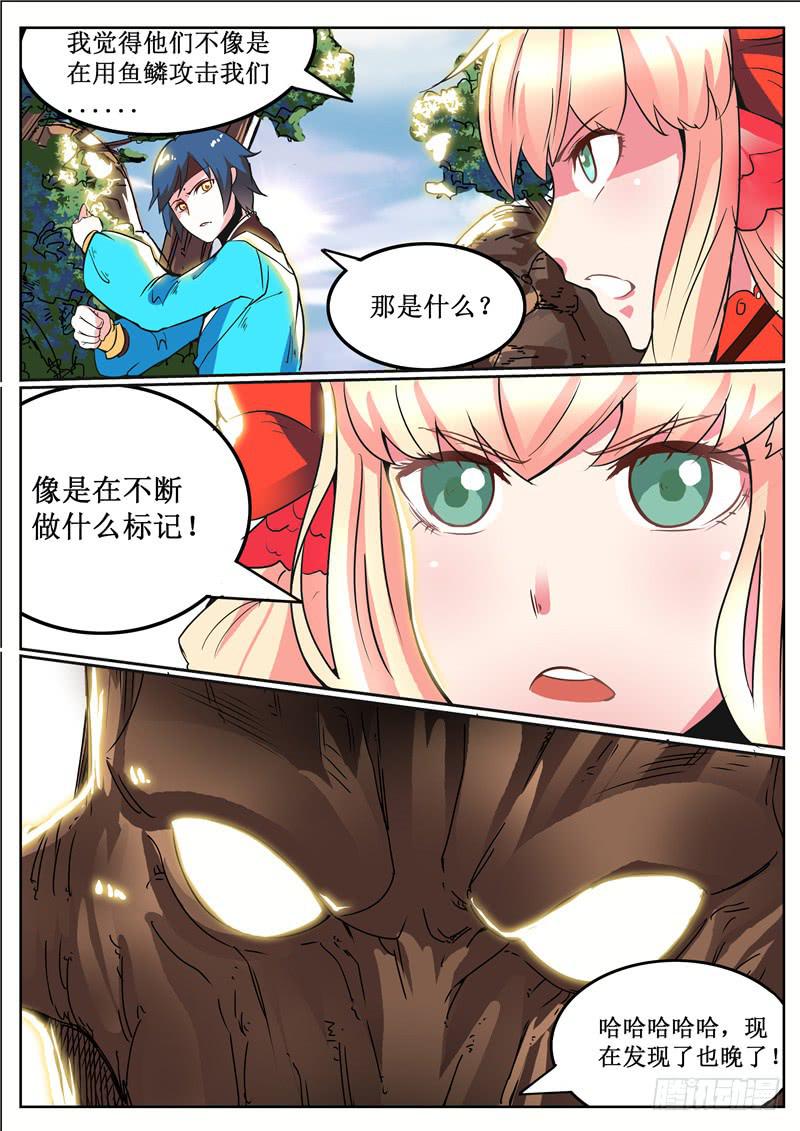 招摇山异闻韩漫全集-四十四丶树鱼坡无删减无遮挡章节图片 