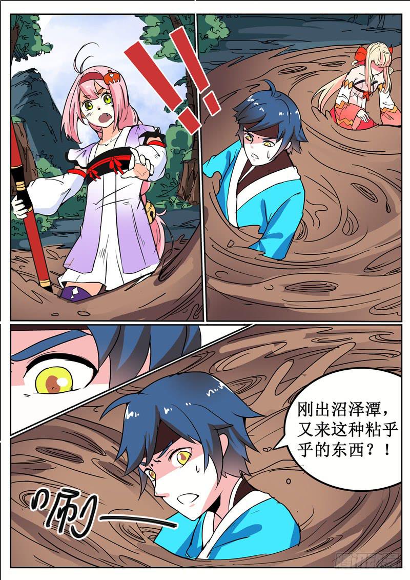 招摇山异闻韩漫全集-四十四丶树鱼坡无删减无遮挡章节图片 