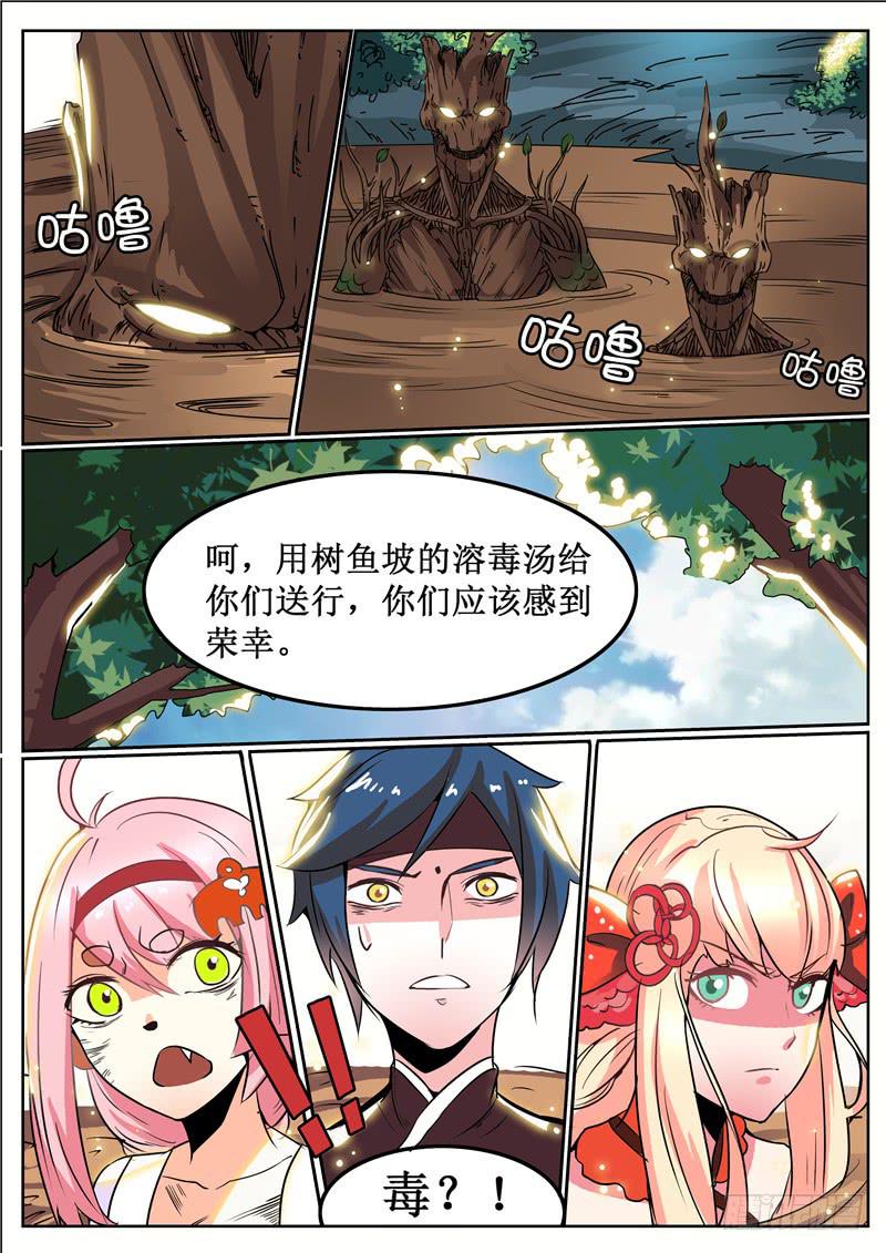 招摇山异闻韩漫全集-四十四丶树鱼坡无删减无遮挡章节图片 