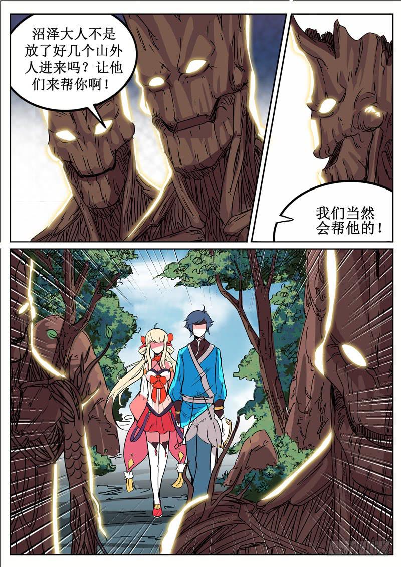 招摇山异闻韩漫全集-四十四丶树鱼坡无删减无遮挡章节图片 