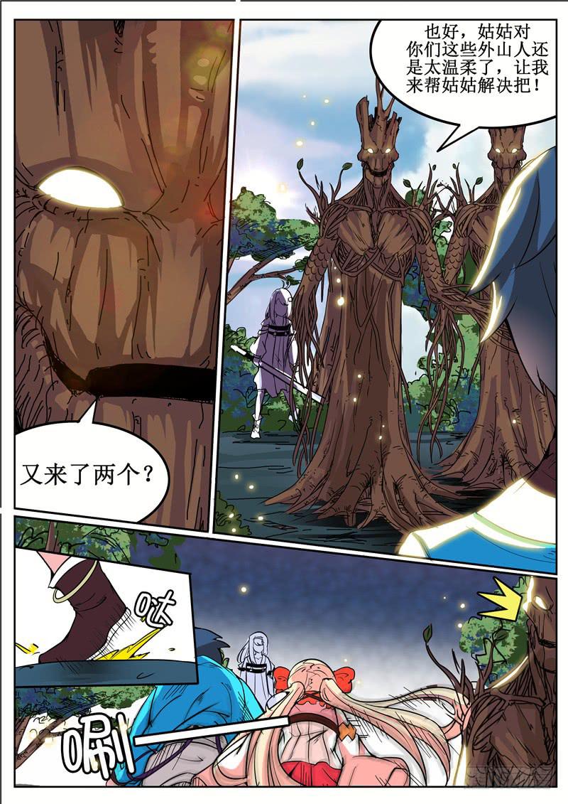 招摇山异闻韩漫全集-四十四丶树鱼坡无删减无遮挡章节图片 