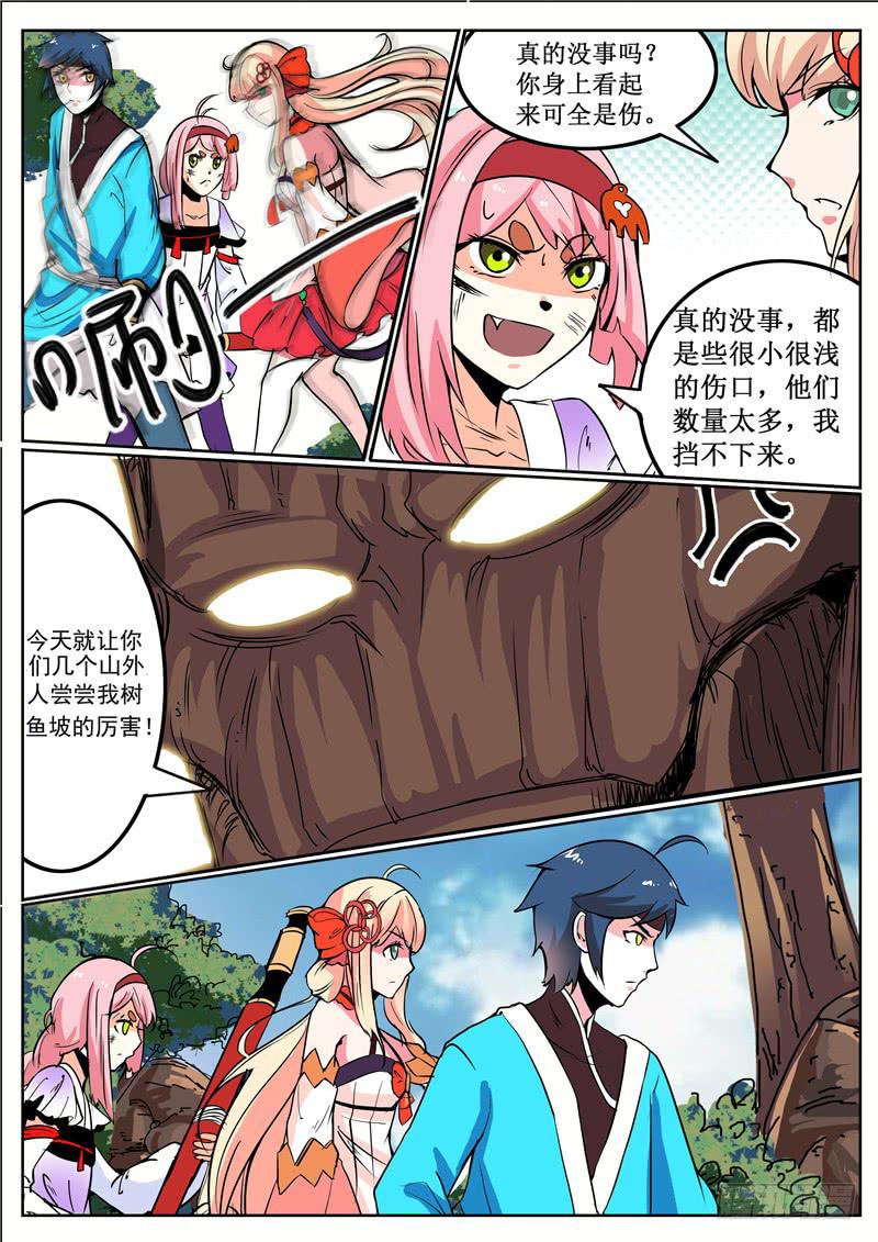 招摇山异闻韩漫全集-四十四丶树鱼坡无删减无遮挡章节图片 