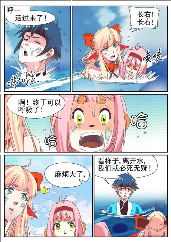 招摇山异闻韩漫全集-四十五丶树鱼的毒无删减无遮挡章节图片 