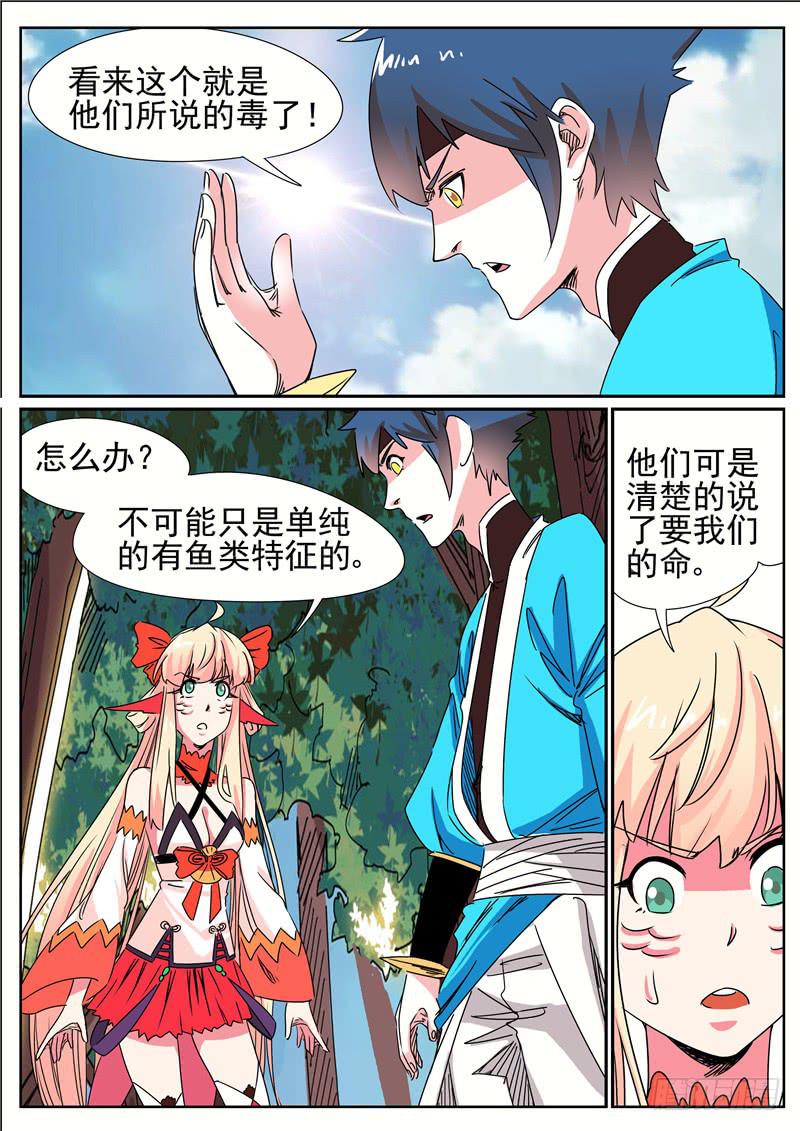 招摇山异闻韩漫全集-四十五丶树鱼的毒无删减无遮挡章节图片 