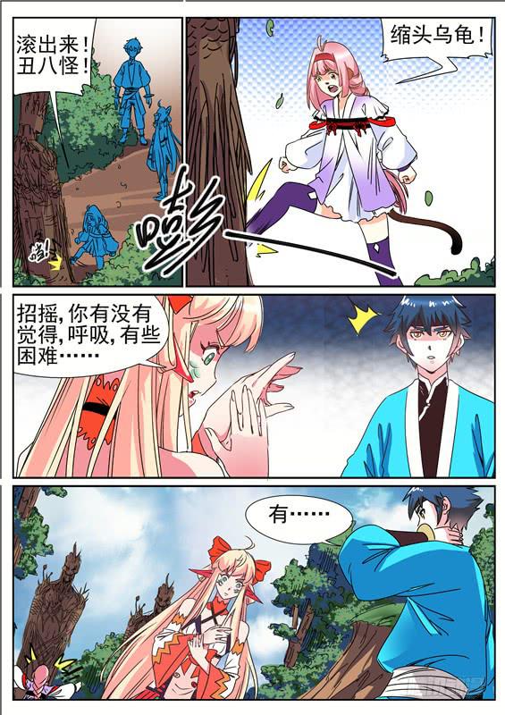 招摇山异闻韩漫全集-四十五丶树鱼的毒无删减无遮挡章节图片 