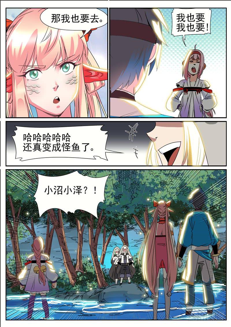 招摇山异闻韩漫全集-四十六丶猨翼山的禁令无删减无遮挡章节图片 