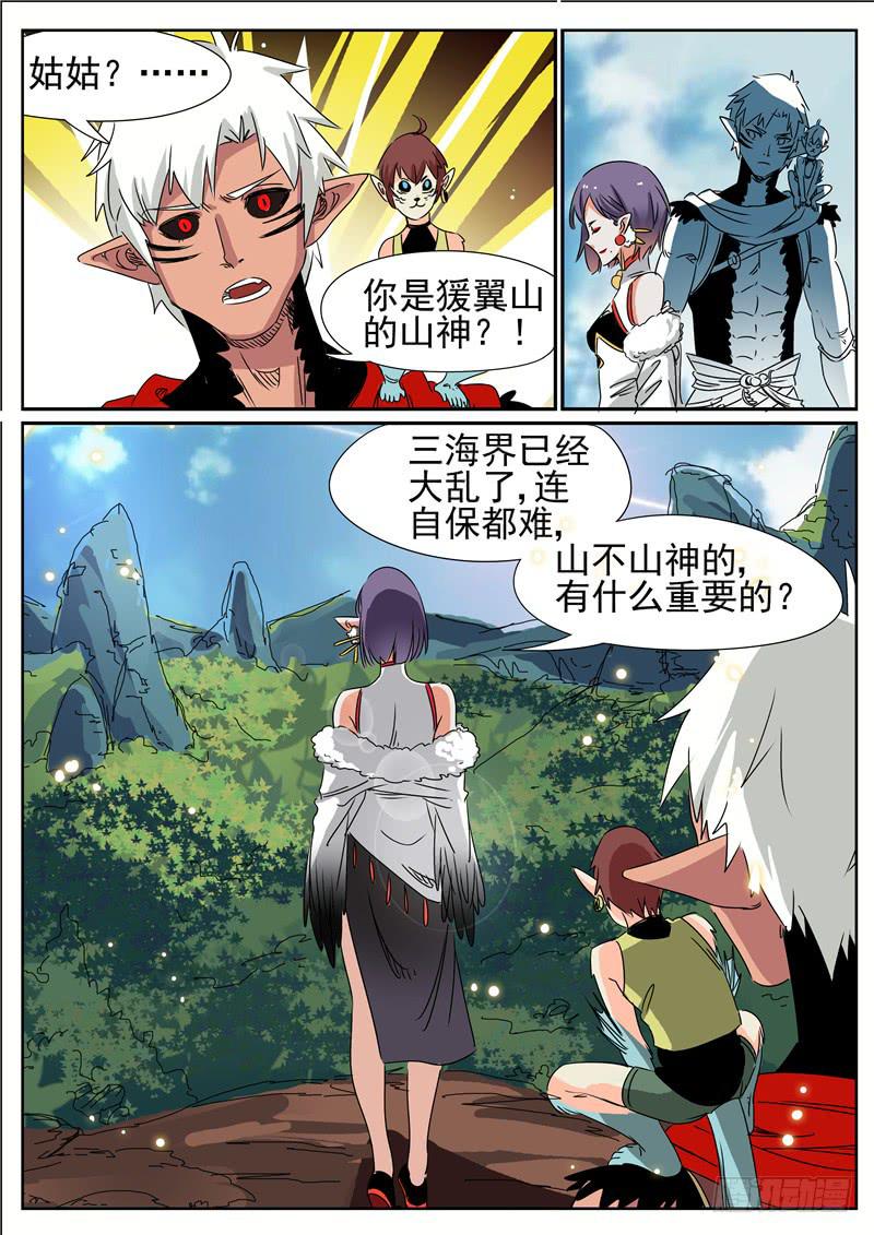 招摇山异闻韩漫全集-四十六丶猨翼山的禁令无删减无遮挡章节图片 