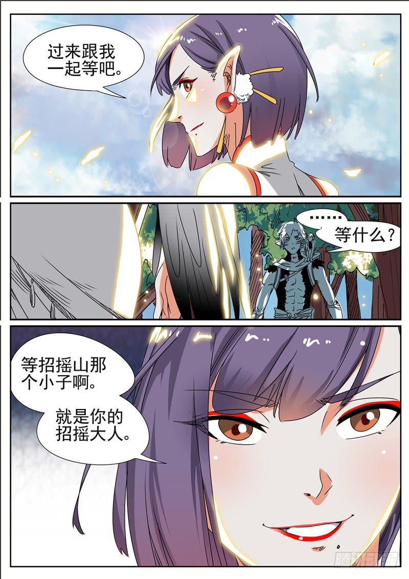 招摇山异闻韩漫全集-四十六丶猨翼山的禁令无删减无遮挡章节图片 