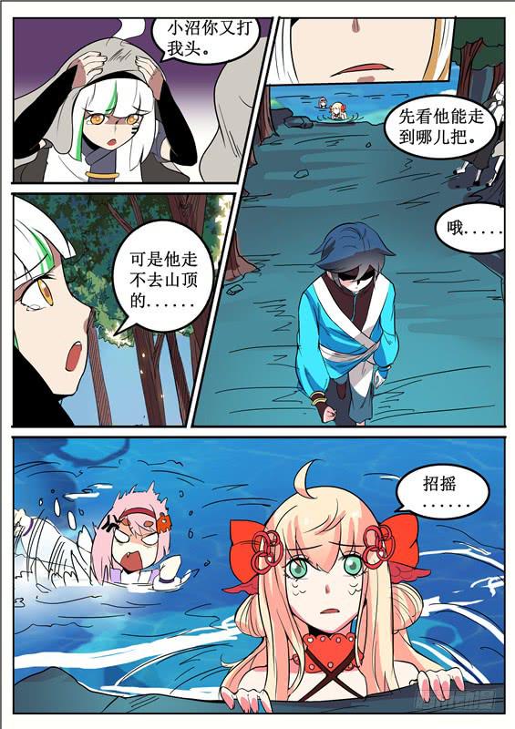 招摇山异闻韩漫全集-四十七丶上山无删减无遮挡章节图片 