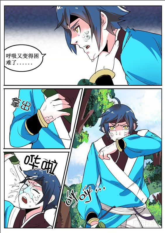 招摇山异闻韩漫全集-四十七丶上山无删减无遮挡章节图片 