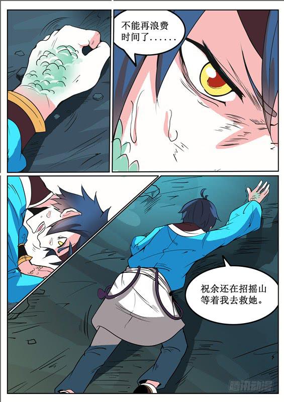 招摇山异闻韩漫全集-四十八丶重塑山神之身？无删减无遮挡章节图片 