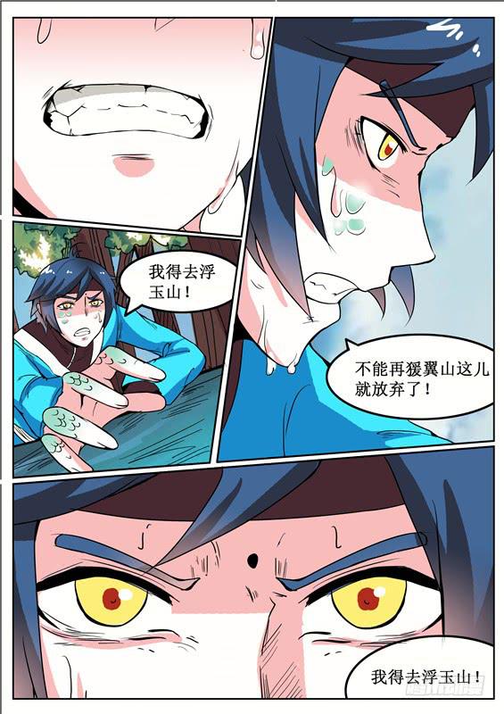 招摇山异闻韩漫全集-四十八丶重塑山神之身？无删减无遮挡章节图片 
