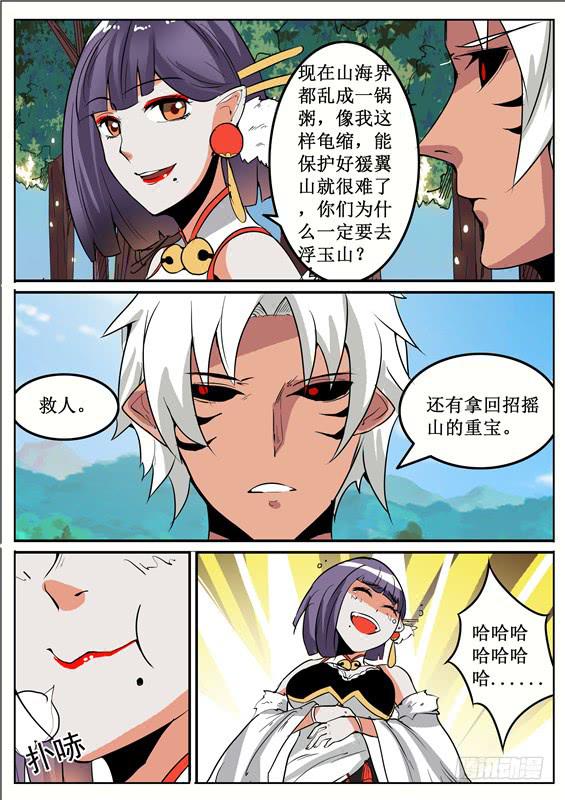 招摇山异闻韩漫全集-四十八丶重塑山神之身？无删减无遮挡章节图片 