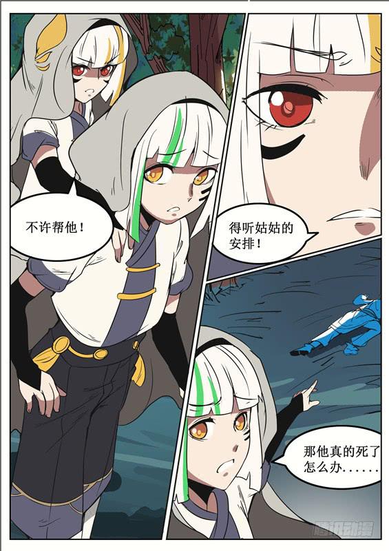 招摇山异闻韩漫全集-四十八丶重塑山神之身？无删减无遮挡章节图片 