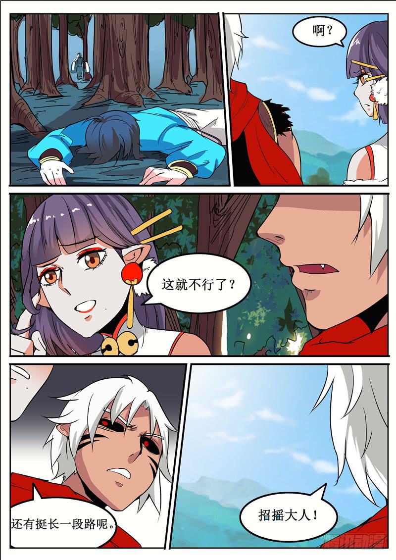 招摇山异闻韩漫全集-四十九丶谁也不能帮无删减无遮挡章节图片 