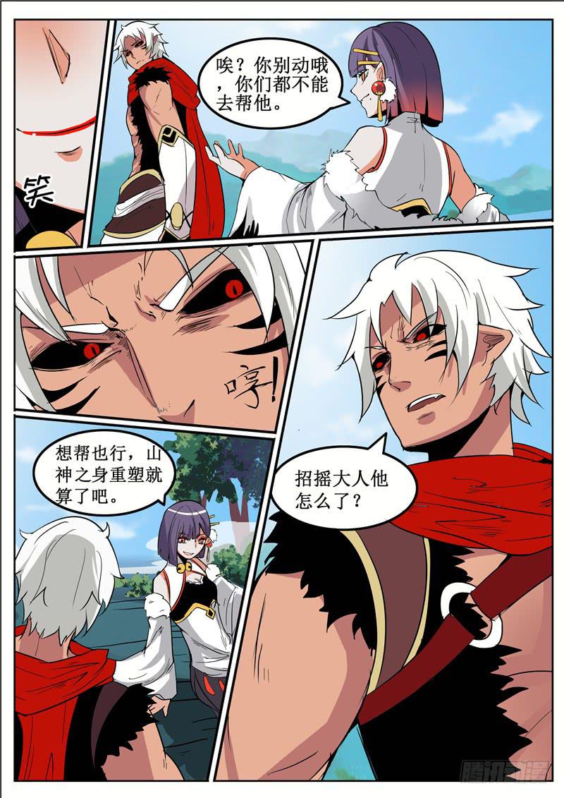 招摇山异闻韩漫全集-四十九丶谁也不能帮无删减无遮挡章节图片 