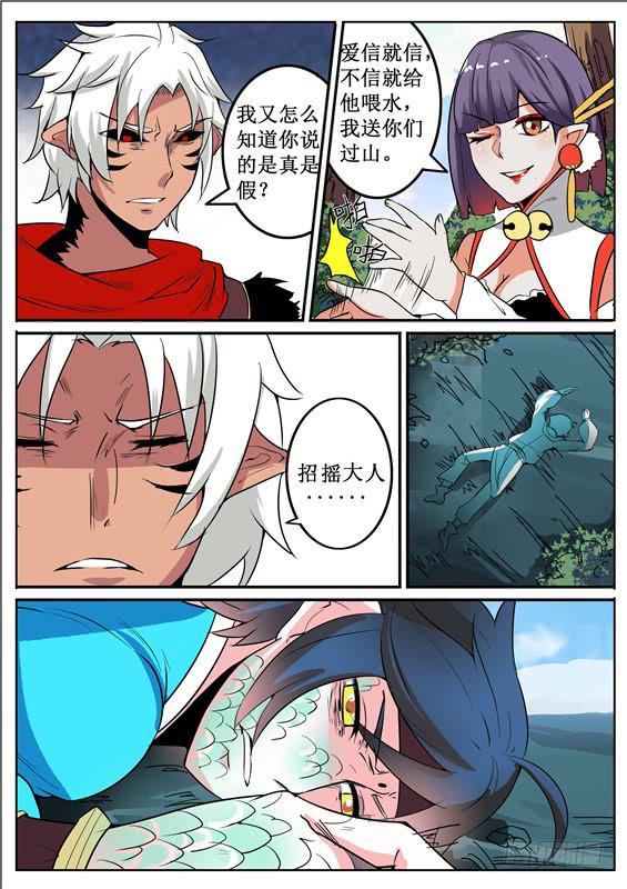 招摇山异闻韩漫全集-四十九丶谁也不能帮无删减无遮挡章节图片 