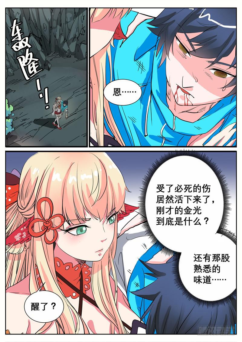 招摇山异闻韩漫全集-六、这里，我来过！无删减无遮挡章节图片 