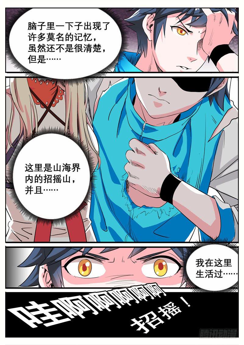 招摇山异闻韩漫全集-六、这里，我来过！无删减无遮挡章节图片 