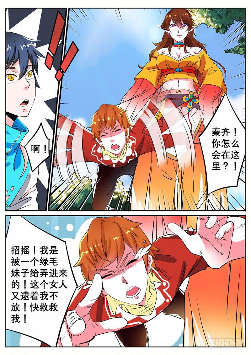 招摇山异闻韩漫全集-六、这里，我来过！无删减无遮挡章节图片 