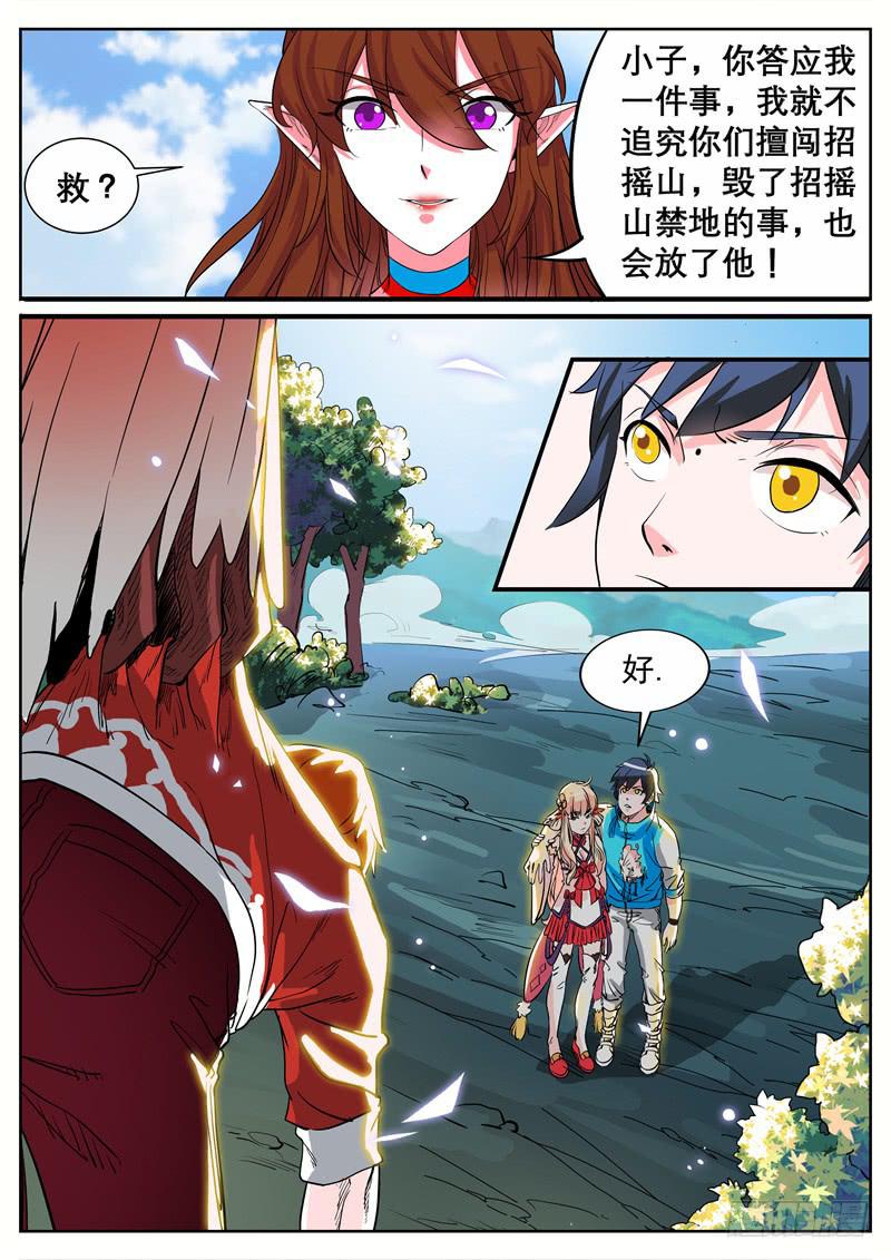 招摇山异闻韩漫全集-六、这里，我来过！无删减无遮挡章节图片 