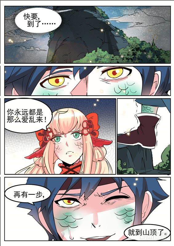 招摇山异闻韩漫全集-五十丶蜕皮无删减无遮挡章节图片 