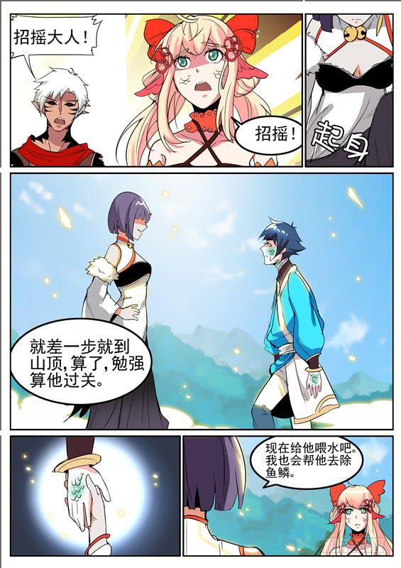 招摇山异闻韩漫全集-五十丶蜕皮无删减无遮挡章节图片 