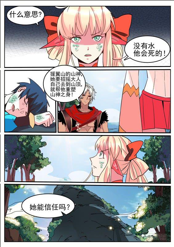 招摇山异闻韩漫全集-五十丶蜕皮无删减无遮挡章节图片 