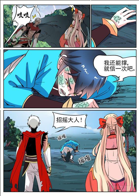 招摇山异闻韩漫全集-五十丶蜕皮无删减无遮挡章节图片 