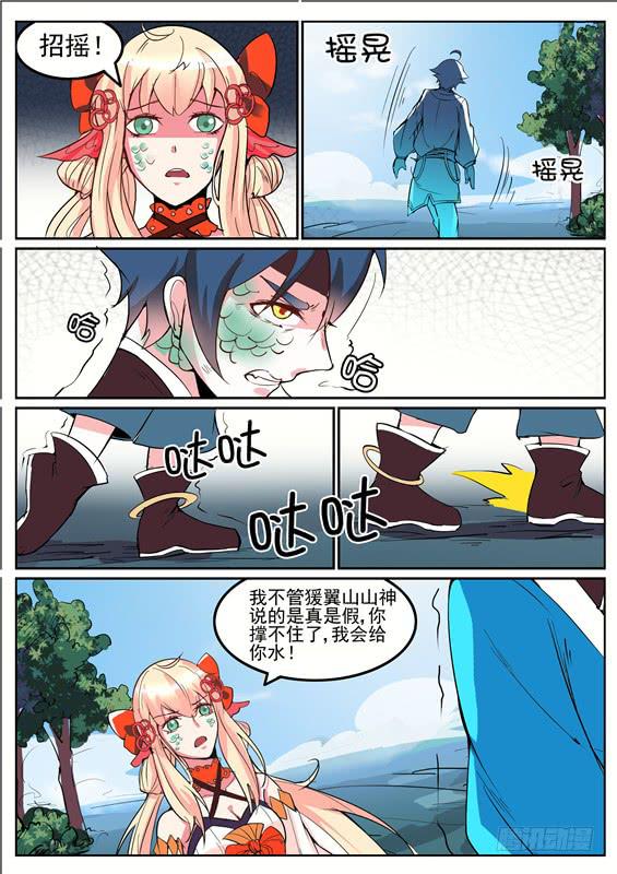 招摇山异闻韩漫全集-五十丶蜕皮无删减无遮挡章节图片 