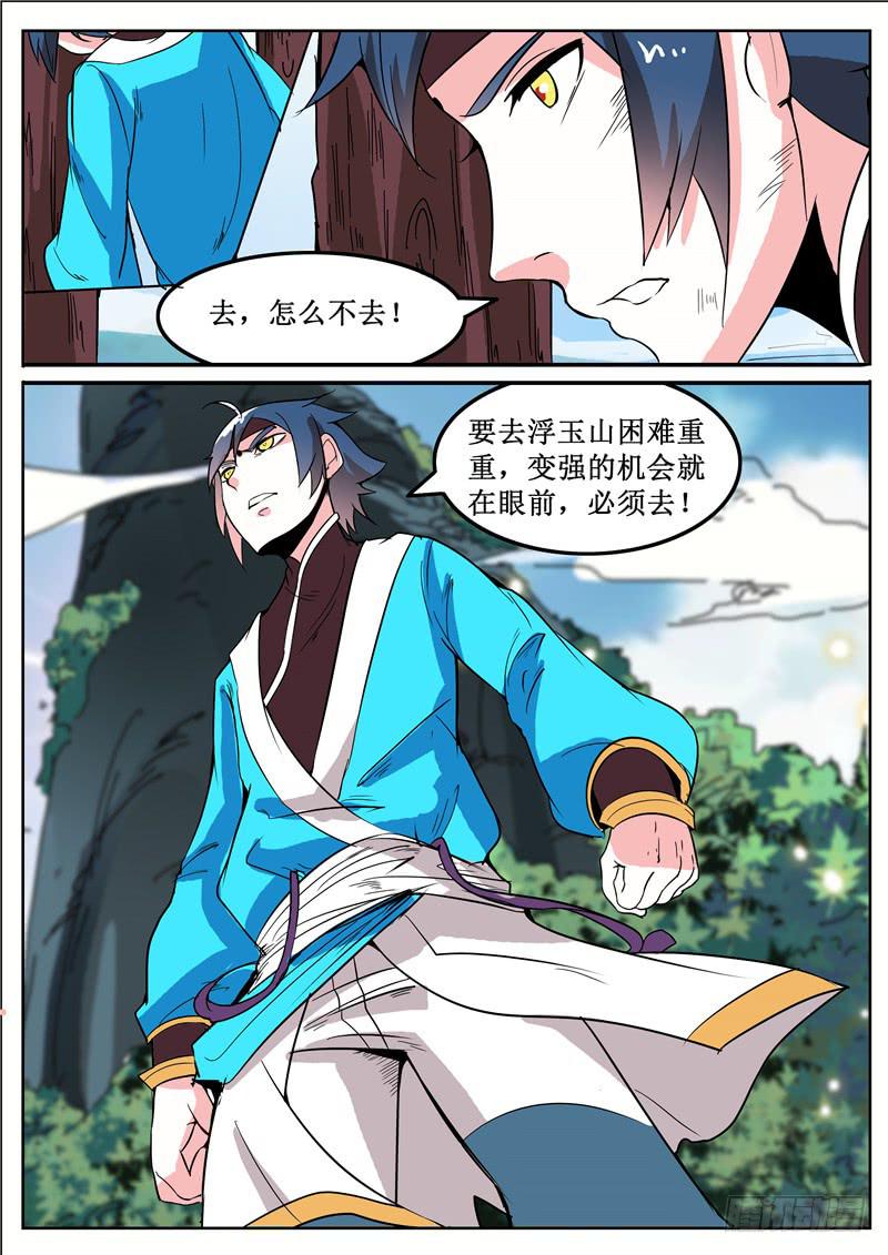 招摇山异闻韩漫全集-五十一丶改变的第一步无删减无遮挡章节图片 