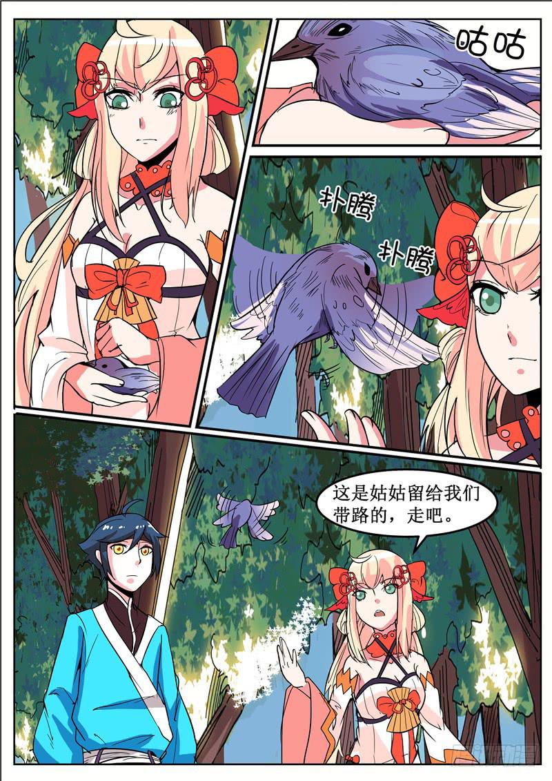 招摇山异闻韩漫全集-五十一丶改变的第一步无删减无遮挡章节图片 