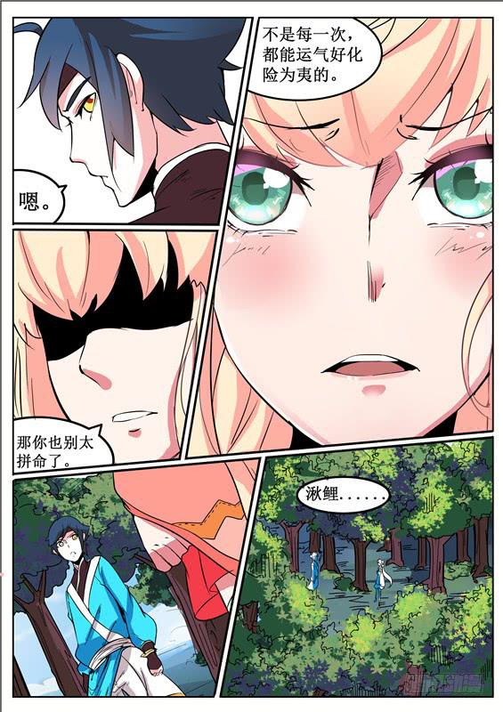 招摇山异闻韩漫全集-五十一丶改变的第一步无删减无遮挡章节图片 