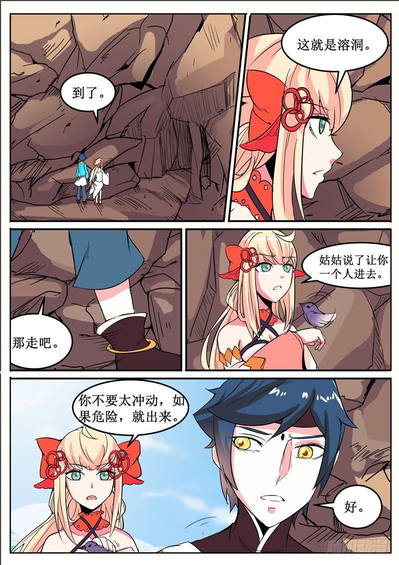 招摇山异闻韩漫全集-五十一丶改变的第一步无删减无遮挡章节图片 