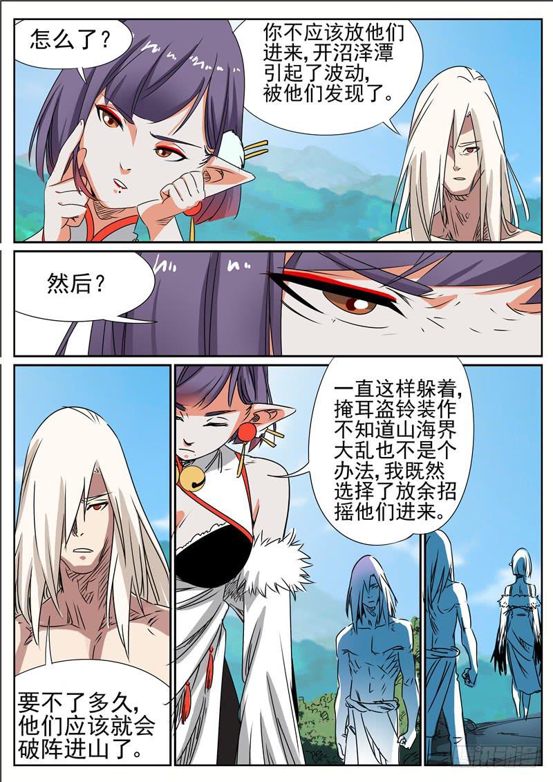 招摇山异闻韩漫全集-五十二丶熔岩洞无删减无遮挡章节图片 
