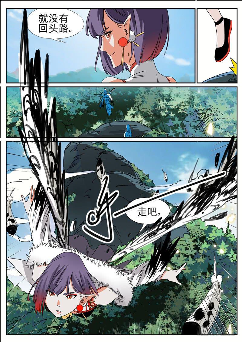 招摇山异闻韩漫全集-五十二丶熔岩洞无删减无遮挡章节图片 
