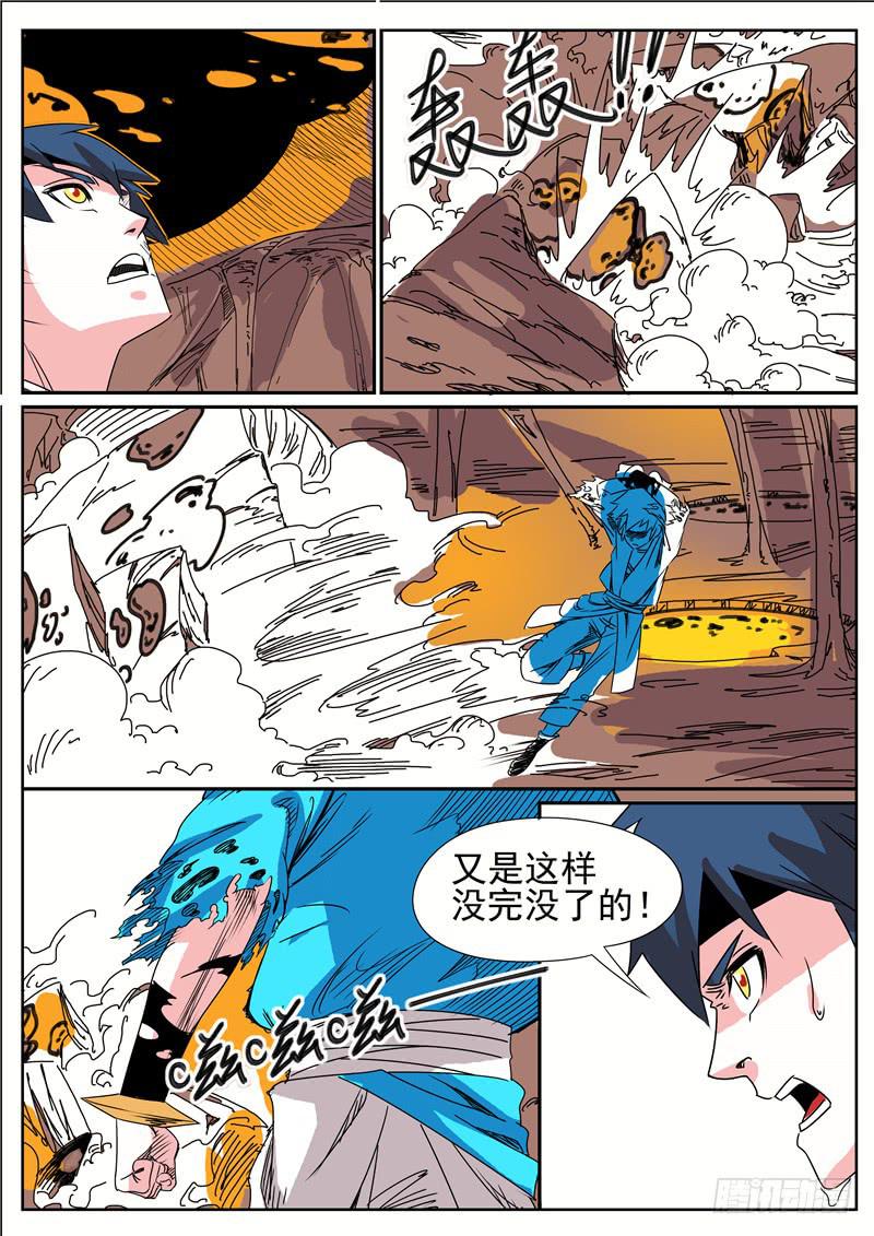 招摇山异闻韩漫全集-五十二丶熔岩洞无删减无遮挡章节图片 