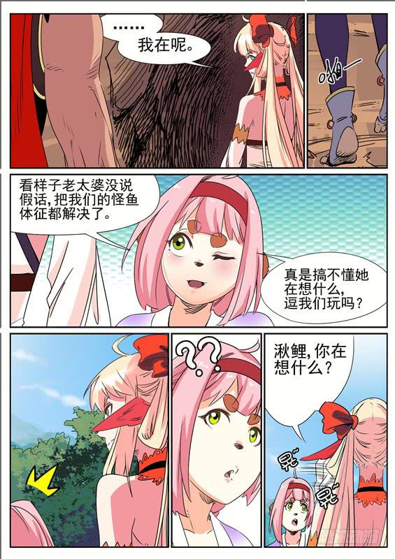 招摇山异闻韩漫全集-五十二丶熔岩洞无删减无遮挡章节图片 