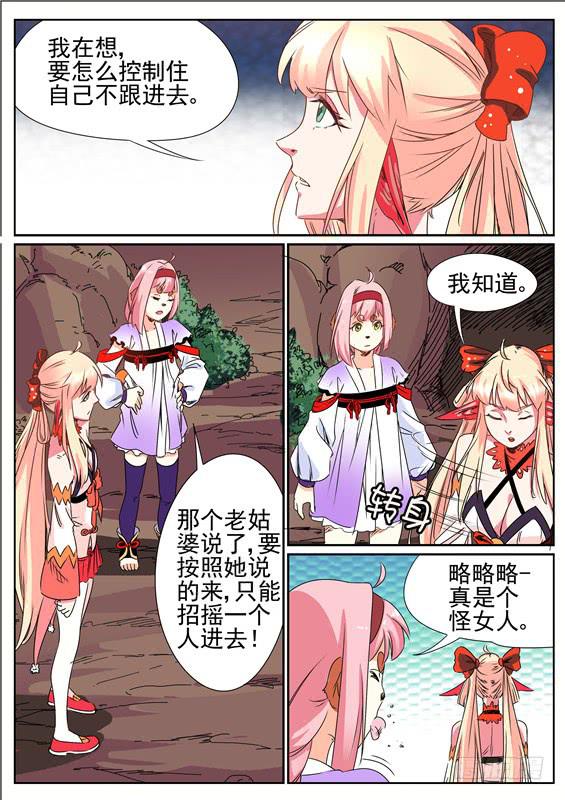 招摇山异闻韩漫全集-五十二丶熔岩洞无删减无遮挡章节图片 