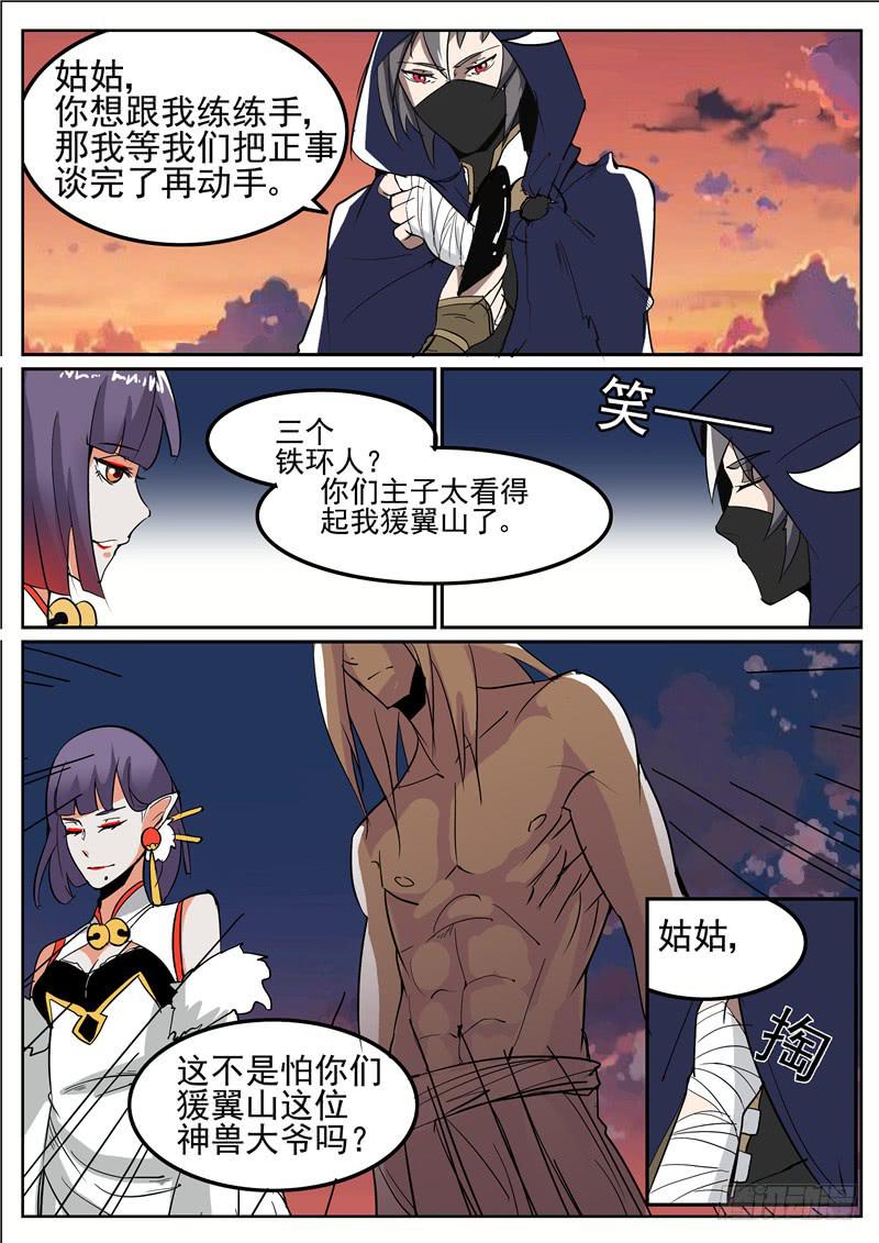 招摇山异闻韩漫全集-五十三丶收山令无删减无遮挡章节图片 