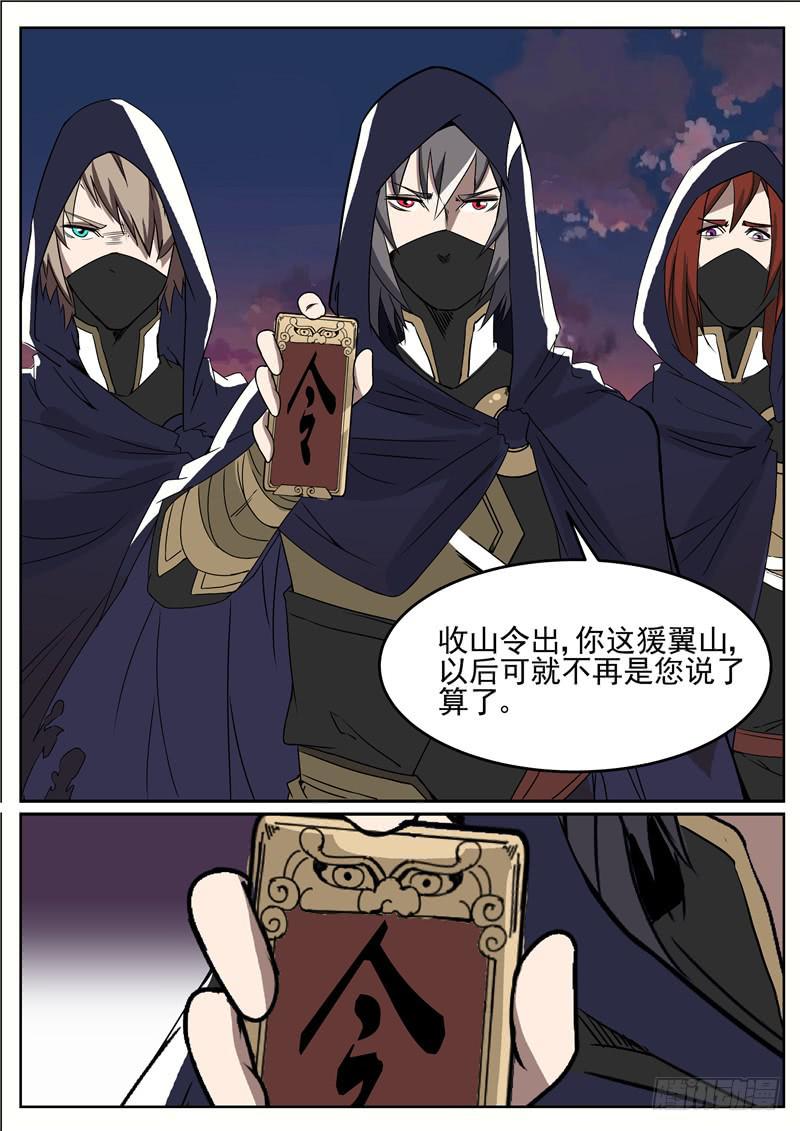 招摇山异闻韩漫全集-五十三丶收山令无删减无遮挡章节图片 