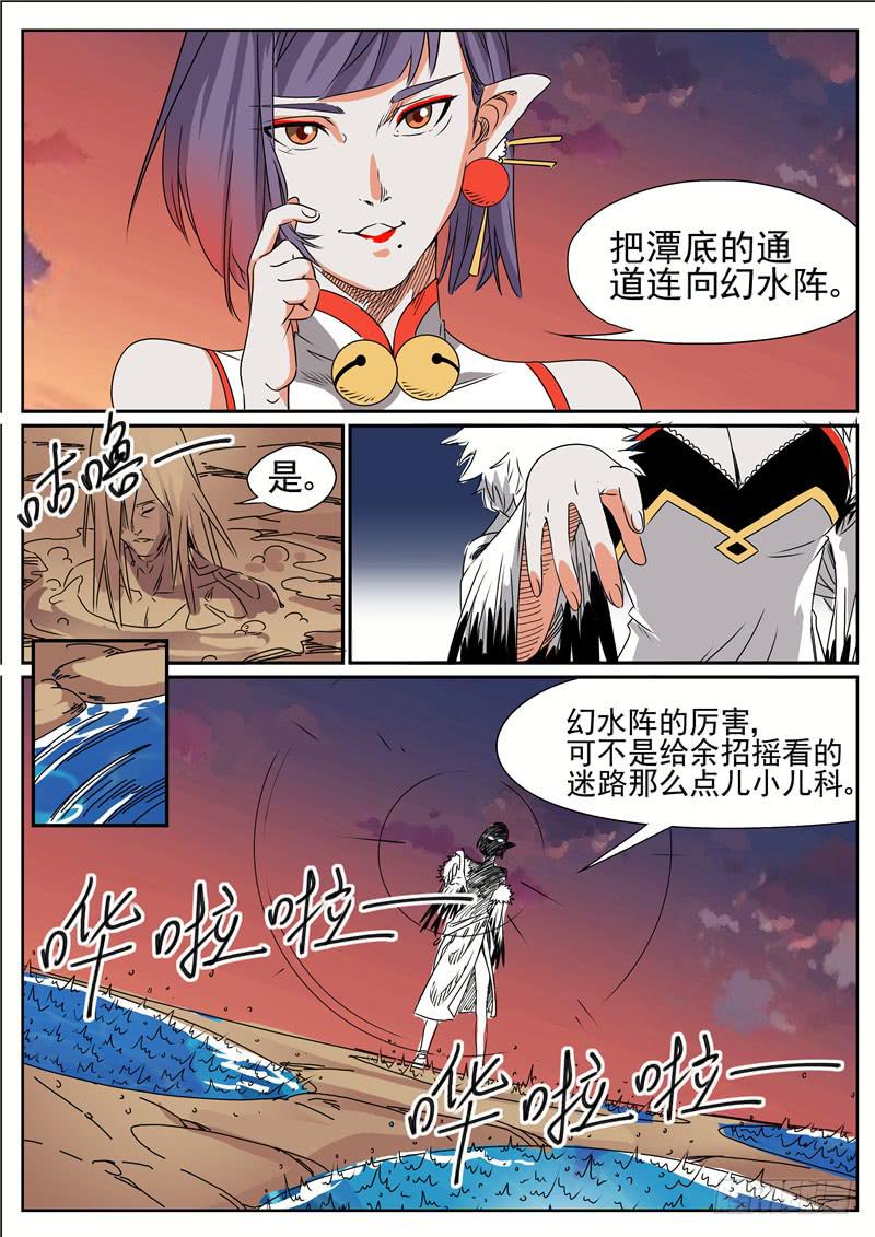 招摇山异闻韩漫全集-五十三丶收山令无删减无遮挡章节图片 