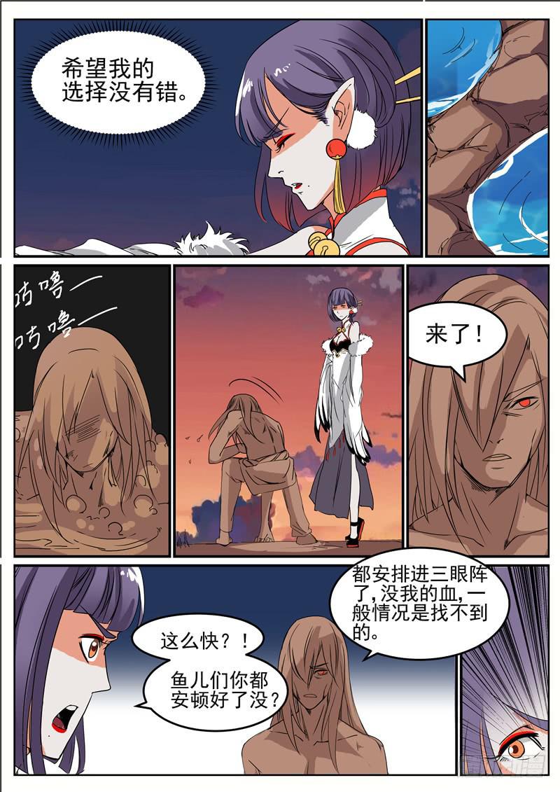 招摇山异闻韩漫全集-五十三丶收山令无删减无遮挡章节图片 
