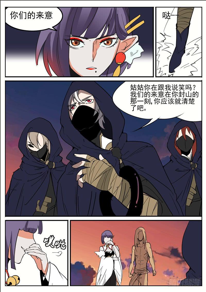 招摇山异闻韩漫全集-五十三丶收山令无删减无遮挡章节图片 